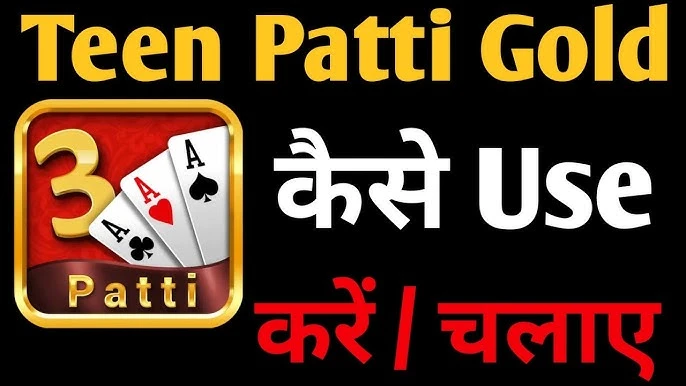 Teen Patti Gold – India Ka Real Cash Card Game | ₹51 to ₹150 Signup Bonus Paayein ! Se Paise Kaise Kamaye - Earn Real Cash 2026